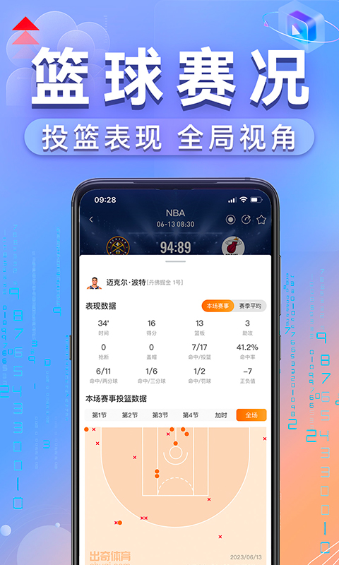 出奇体育v3.6.22截图3