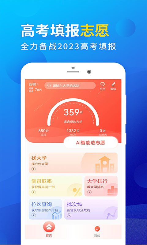 高考填报志愿v1.0.6截图4