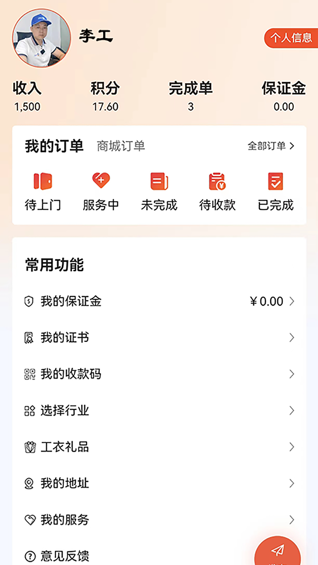 悦用工v1.0.11截图1