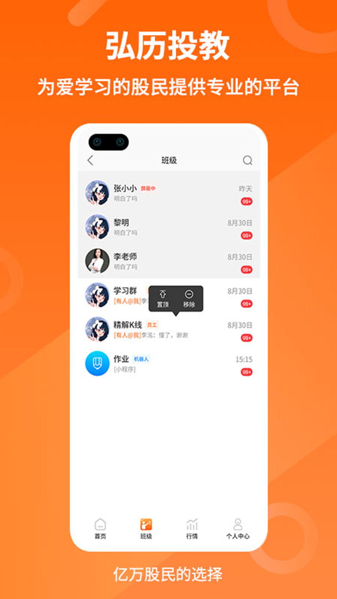 弘历投教v1.2.0截图3