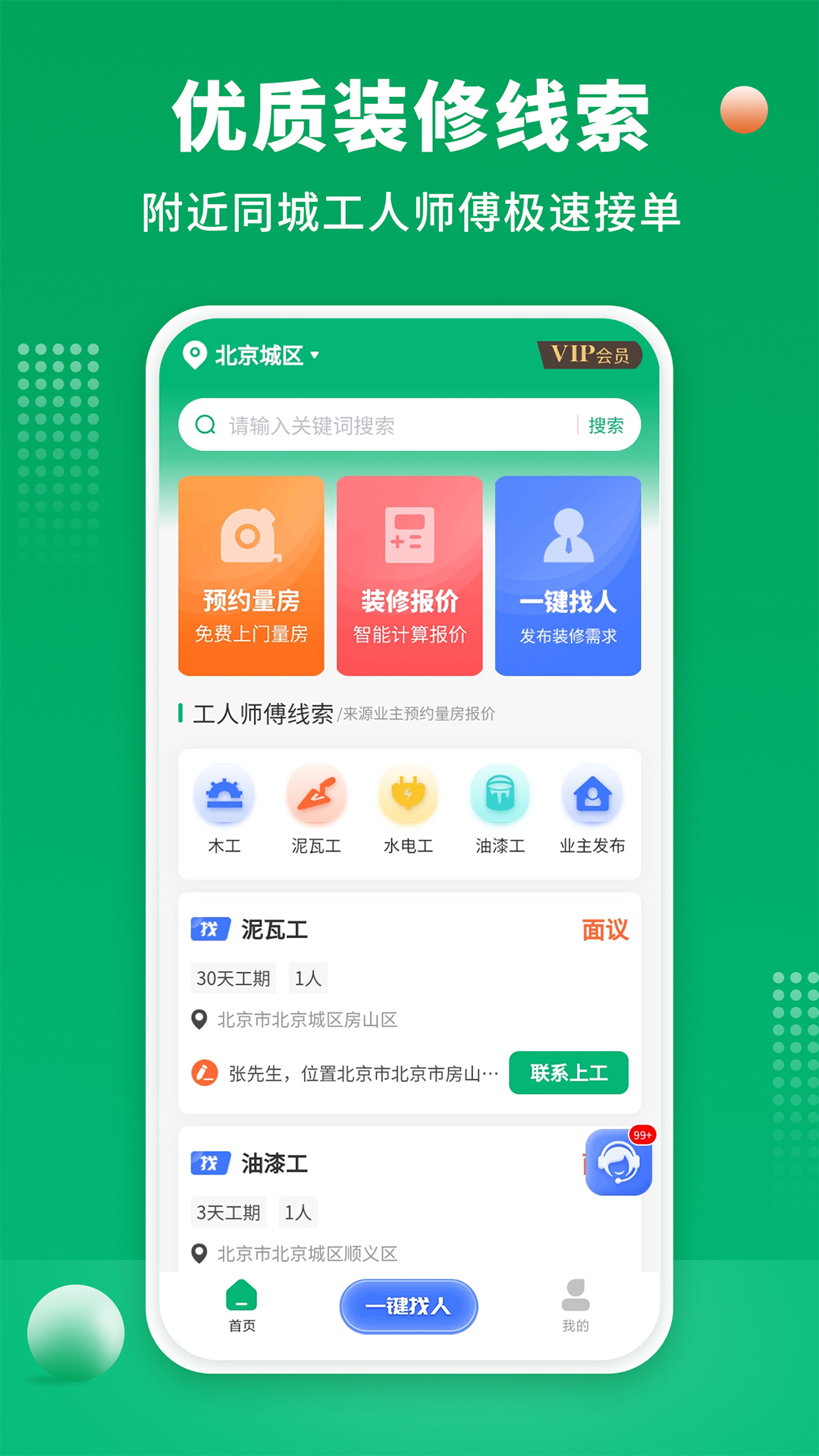 51装修师傅v1.0.4截图4