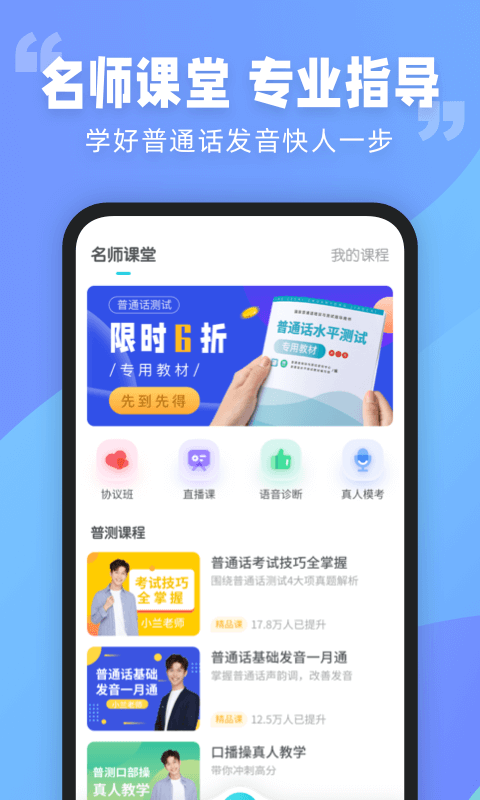 普通话测试v5.9.7.2截图4