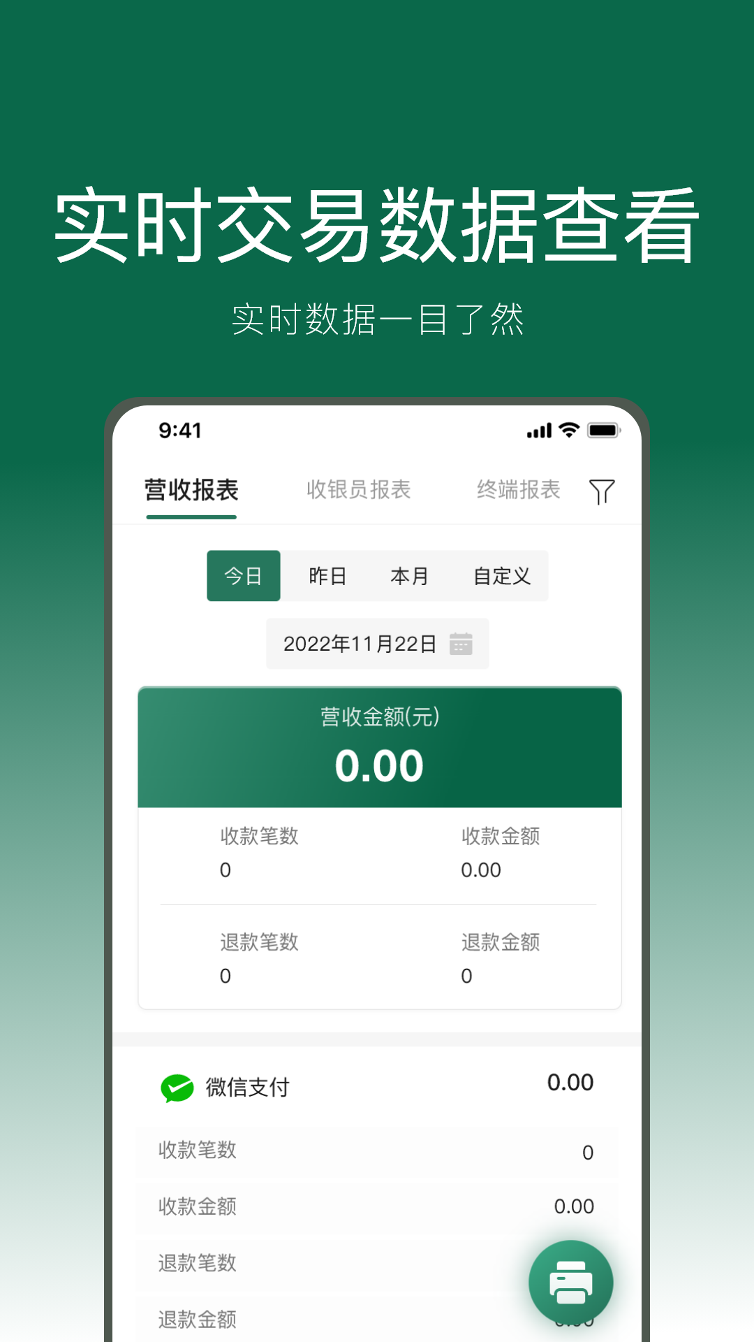 绿邮付v1.0.2截图3