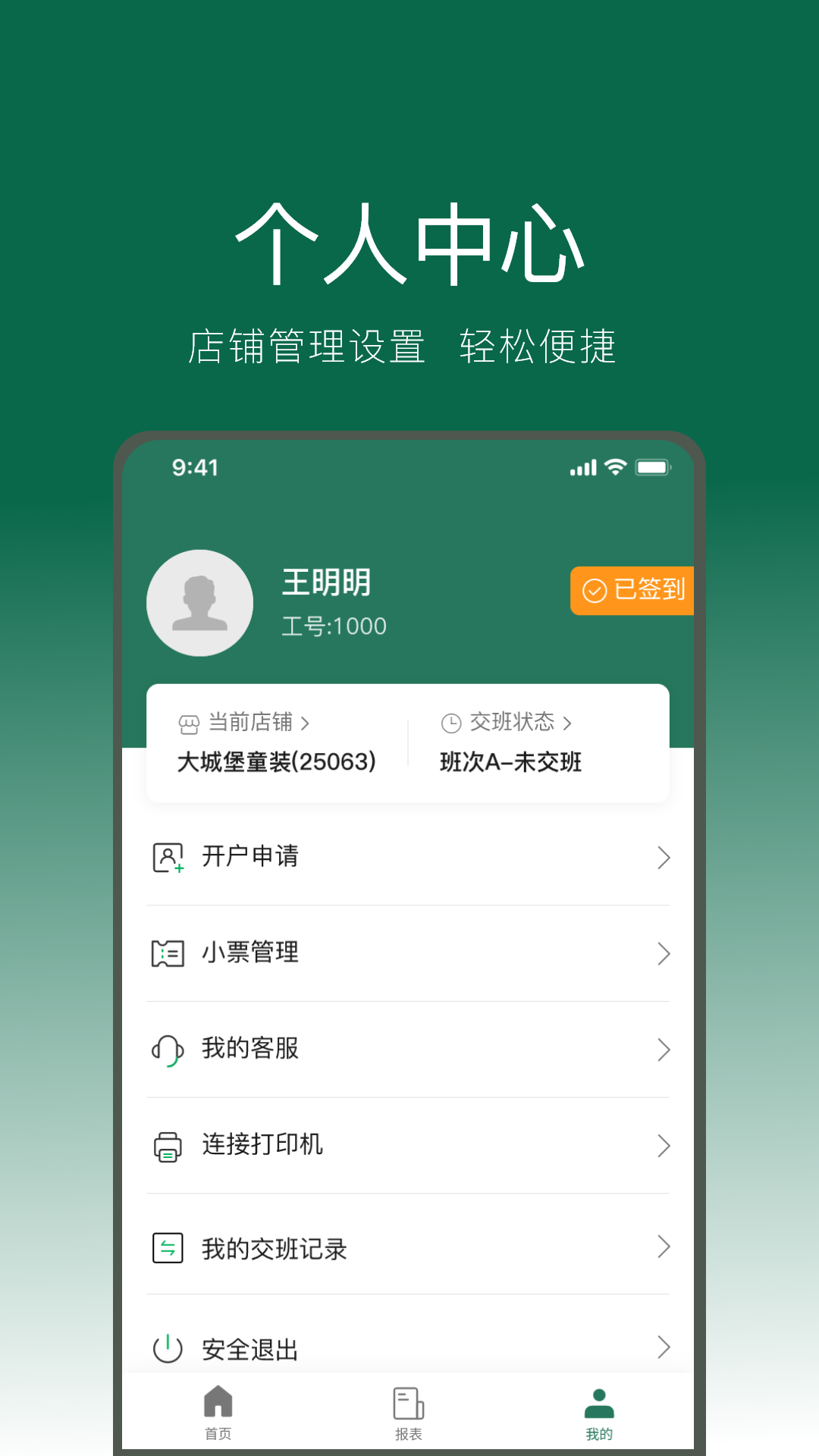 绿邮付v1.0.2截图2