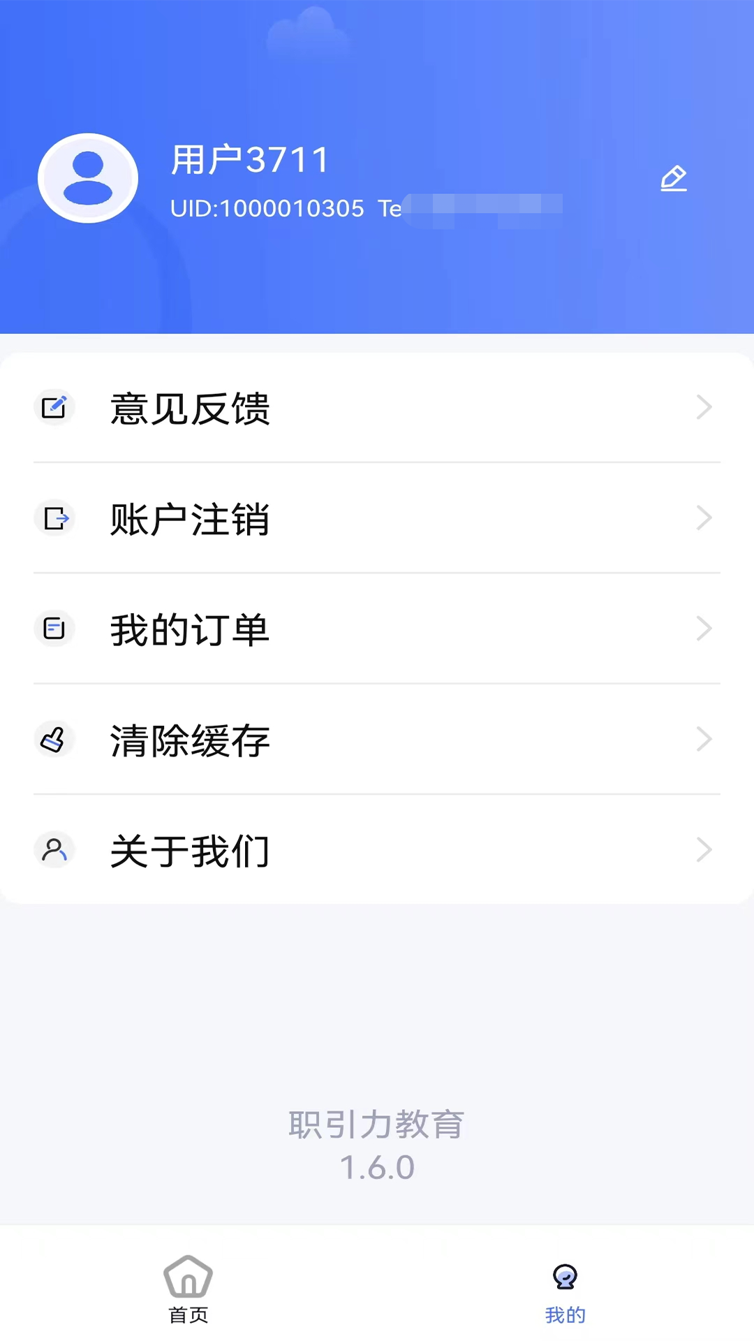 职引力教育截图2