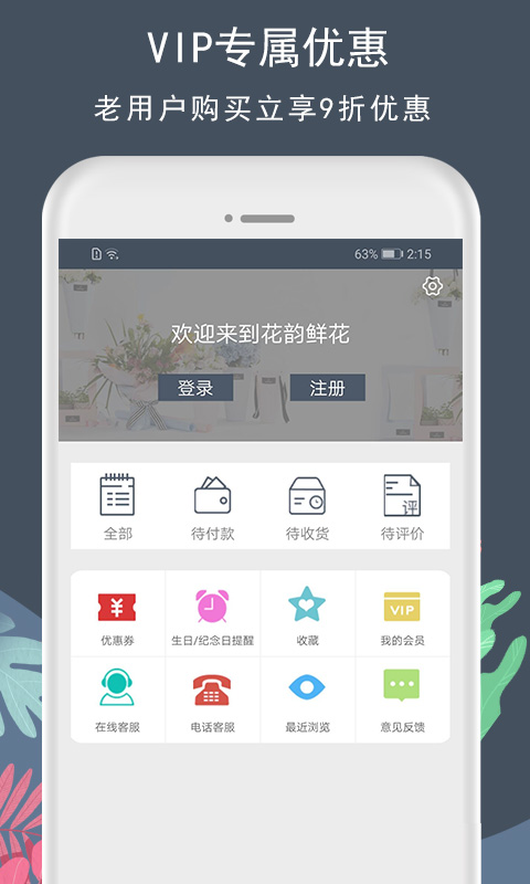 花韵鲜花v5.3.0截图1