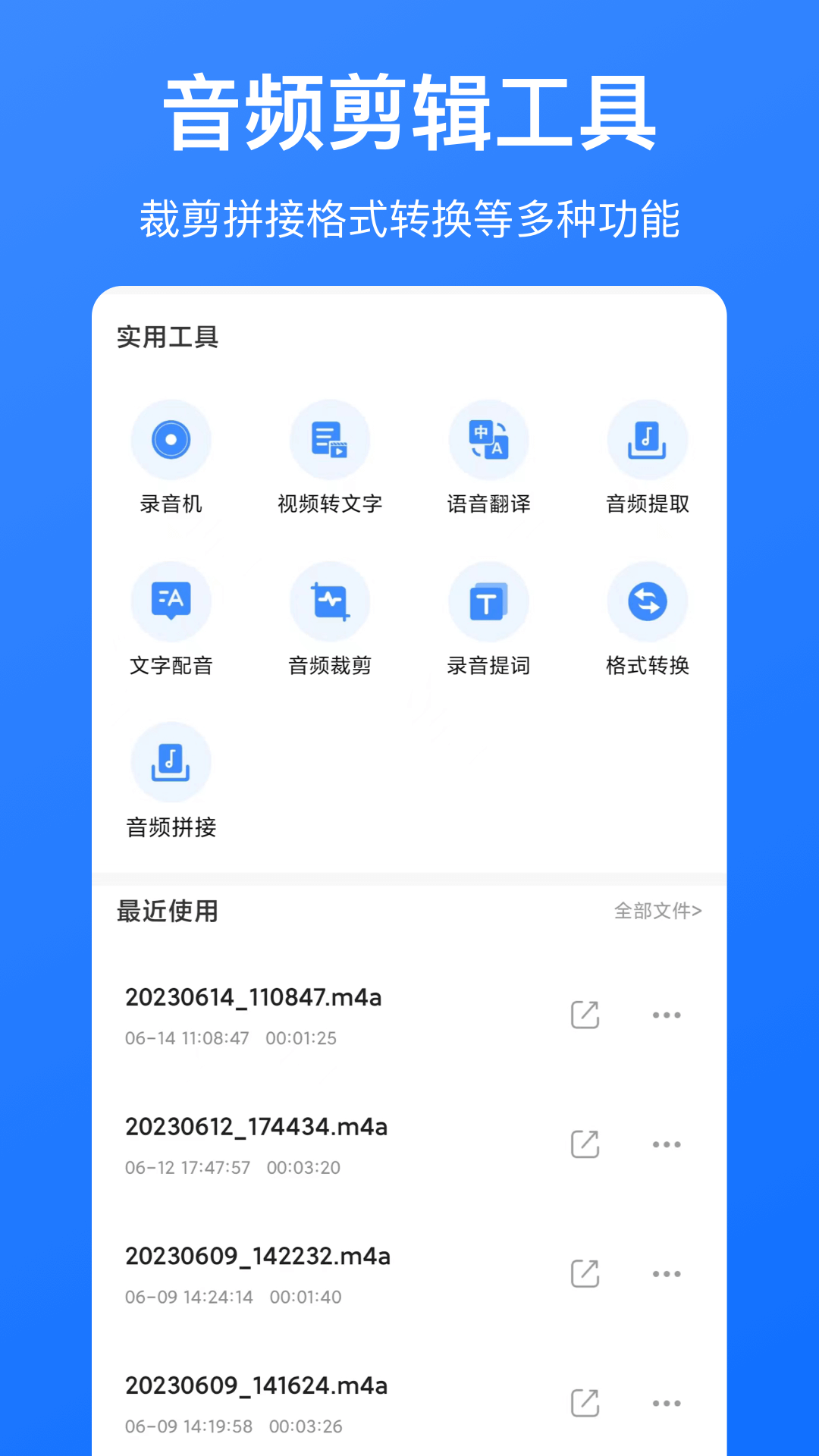 音频转文字v1.1.3截图1