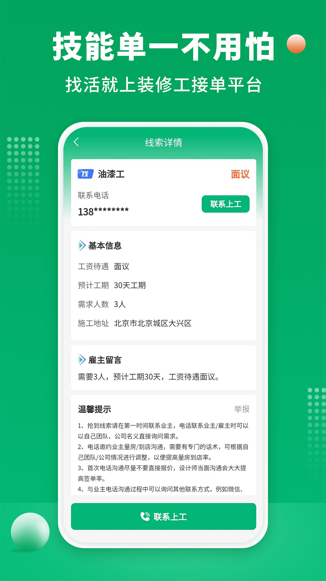 51装修师傅v1.0.4截图3