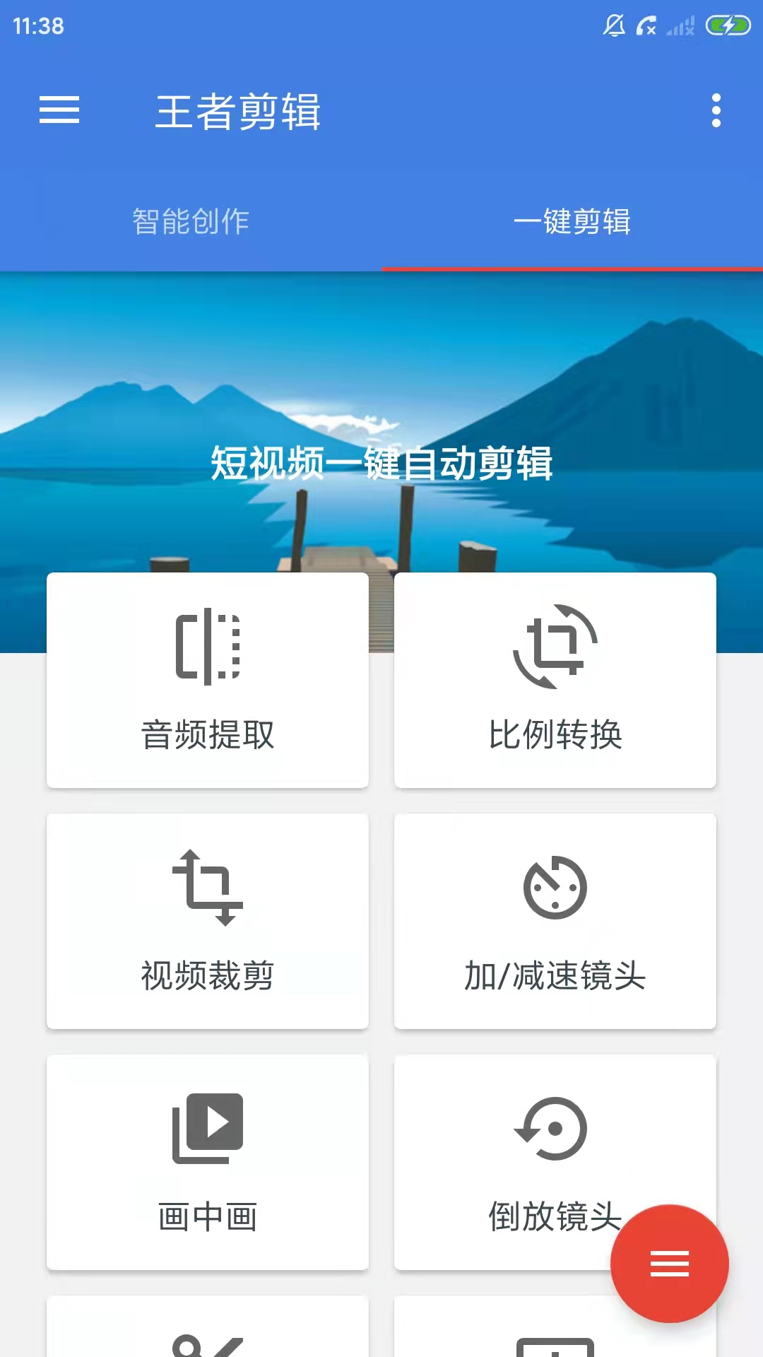 王者剪辑v10.15.01截图4