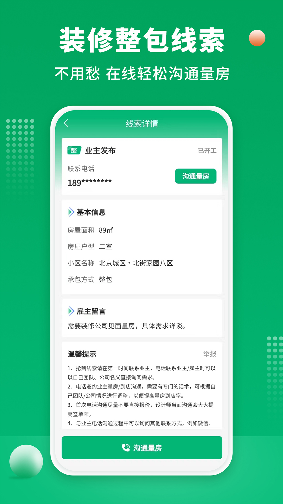 51装修师傅v1.0.4截图2