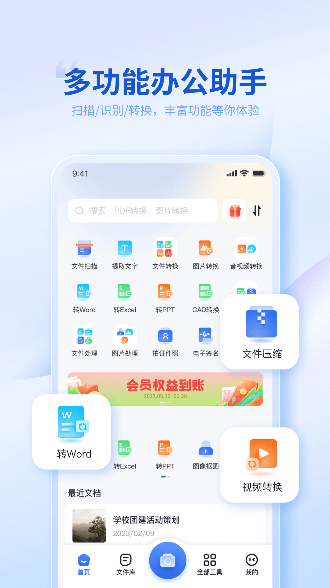 转转大师v3.7.1截图1