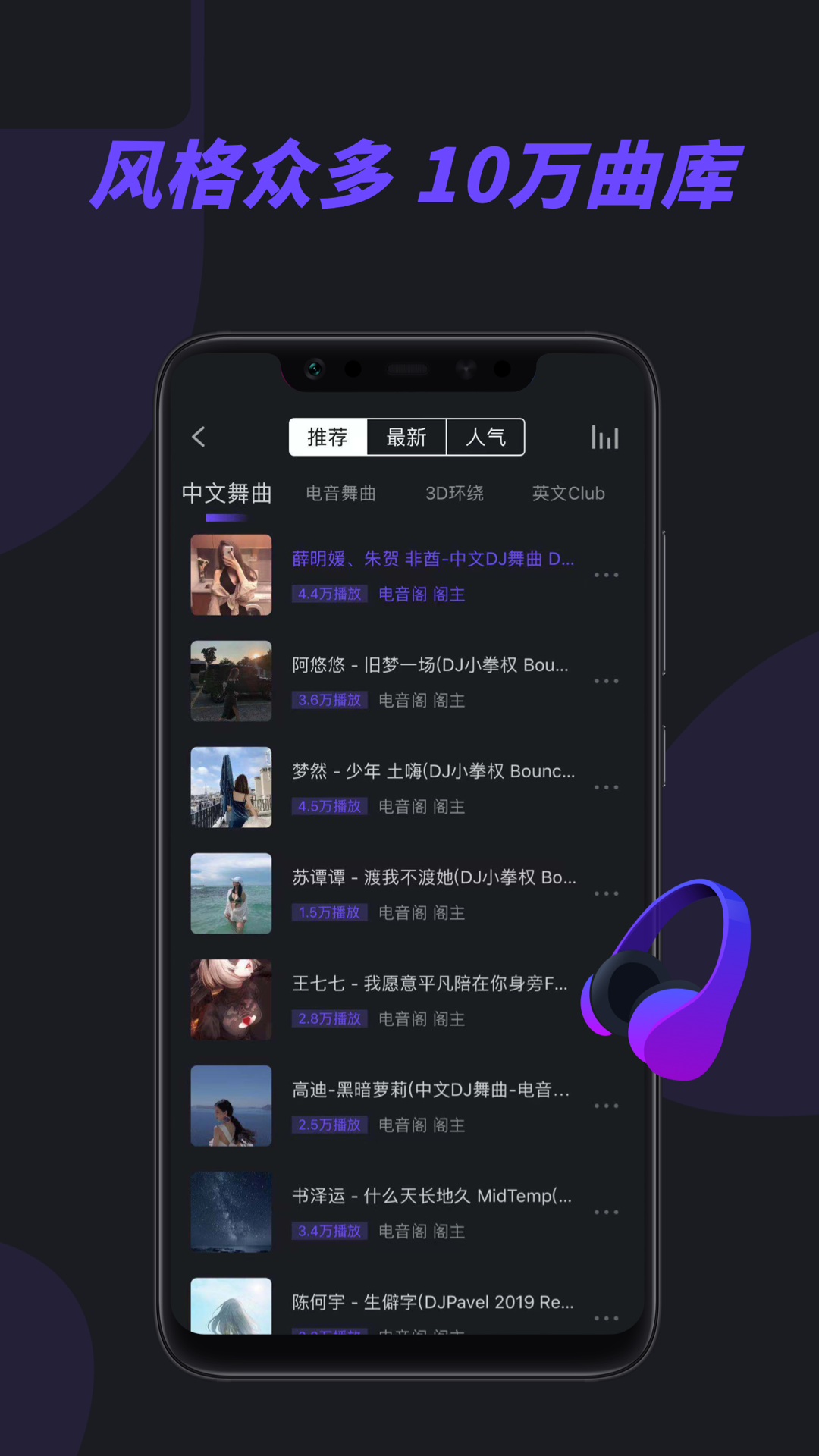 电音阁DJ截图4