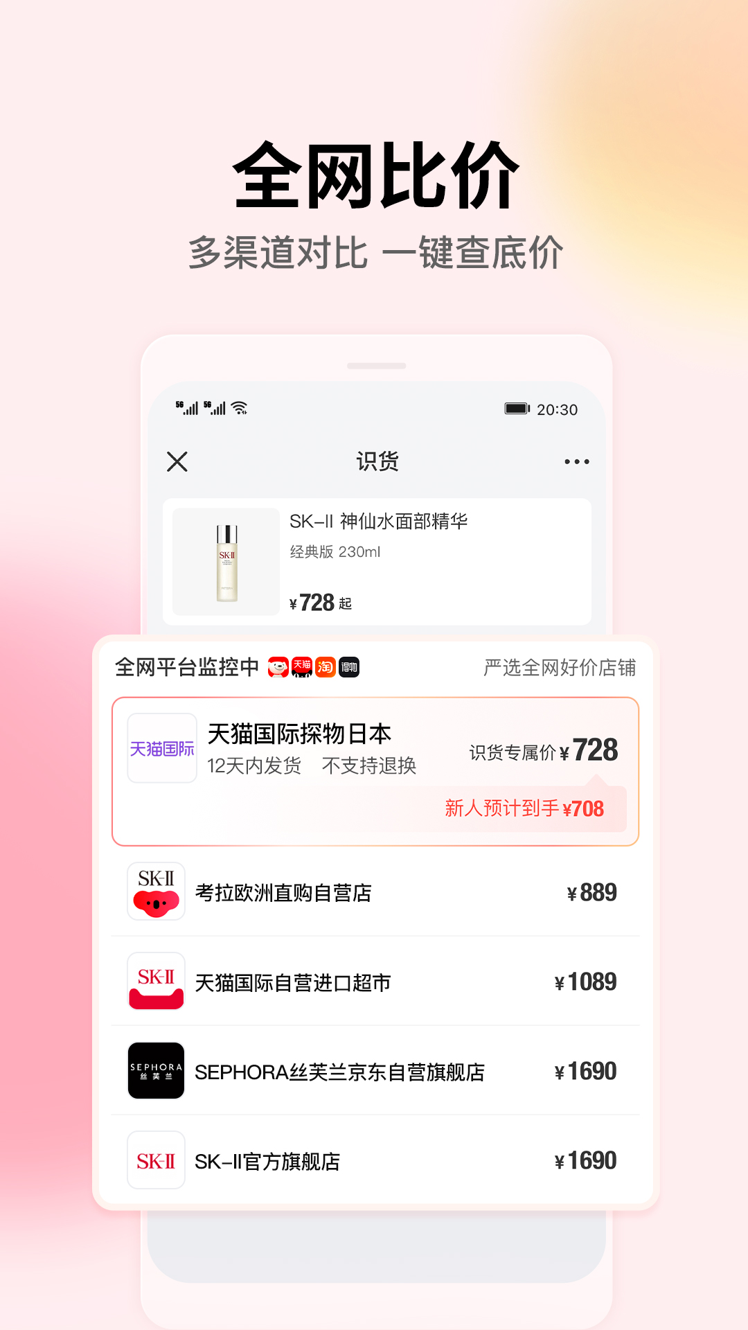 识货v7.50.0截图3