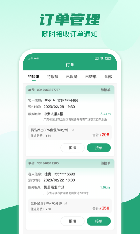 点到家接单v1.0.6截图3