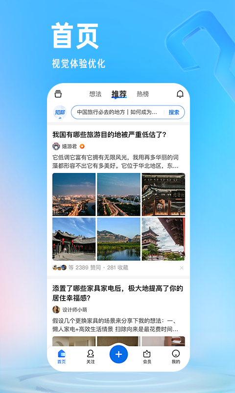 知乎v9.9.0截图4