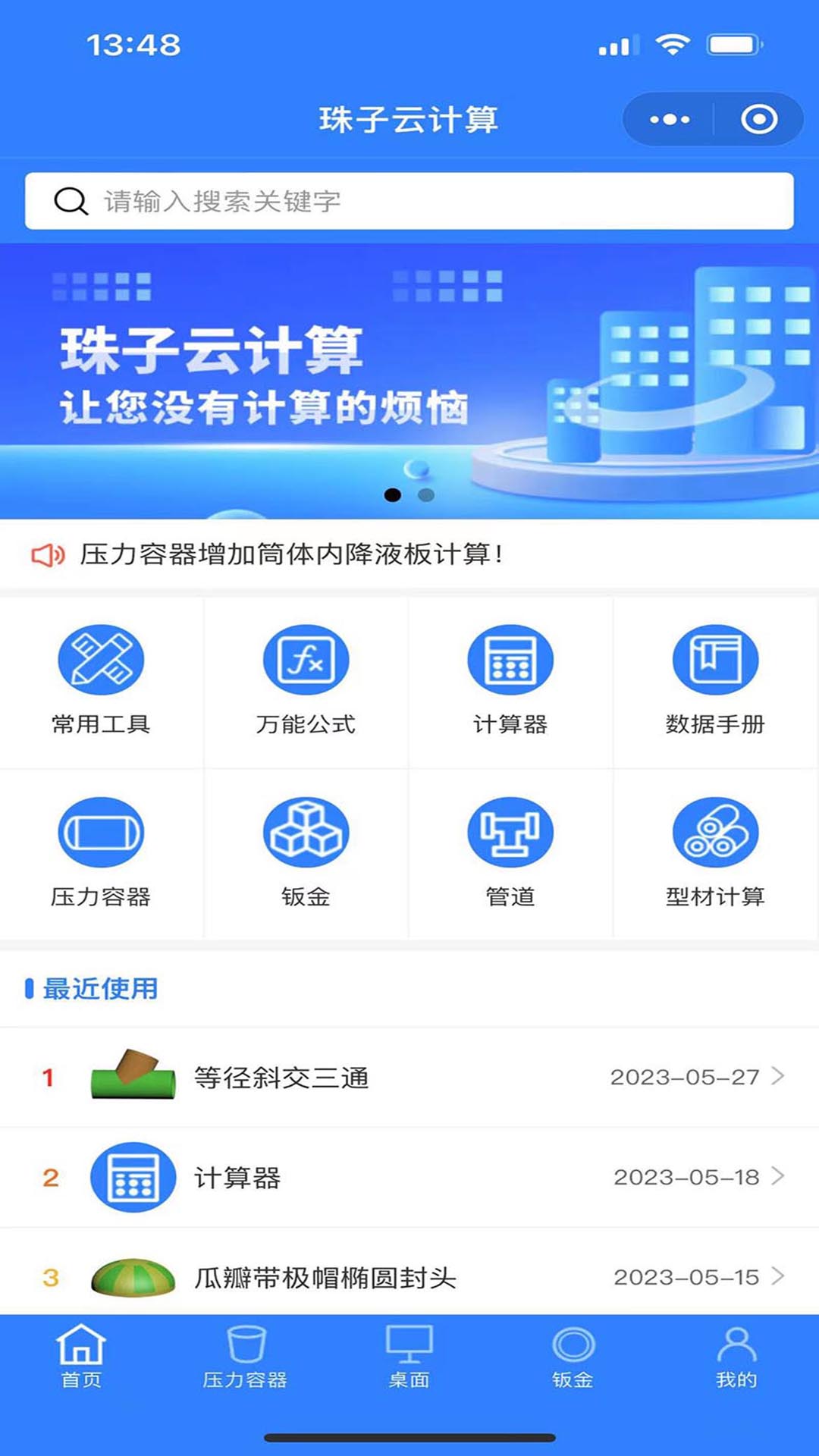 珠子云计算v1.0.0截图5