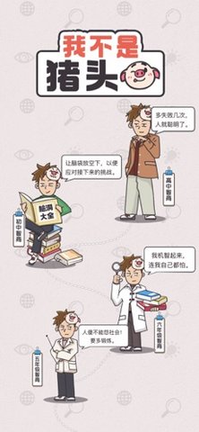 我不是猪头截图1