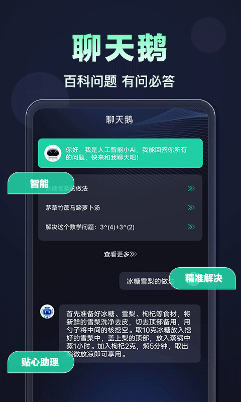 聊天鹅v1.0.3截图4