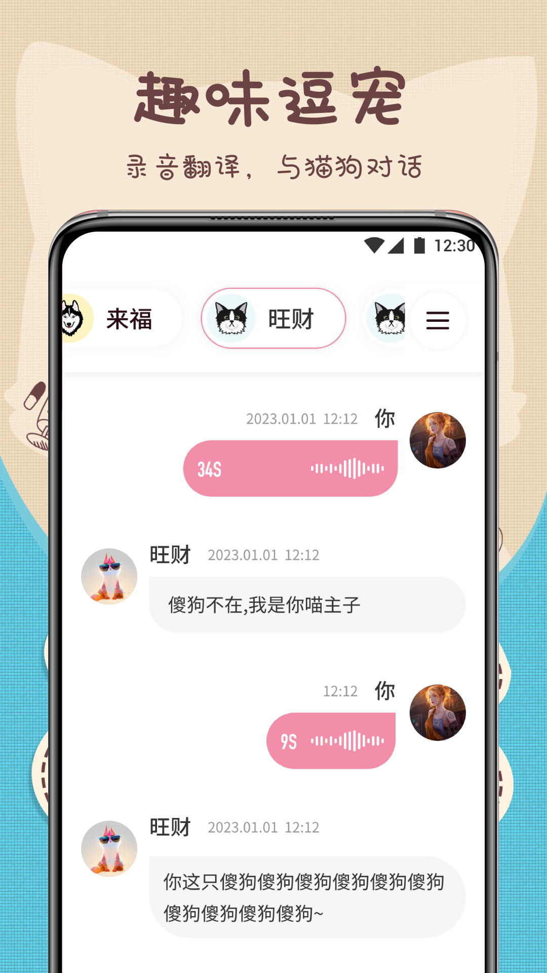 萌宠动物翻译器v1.1截图4