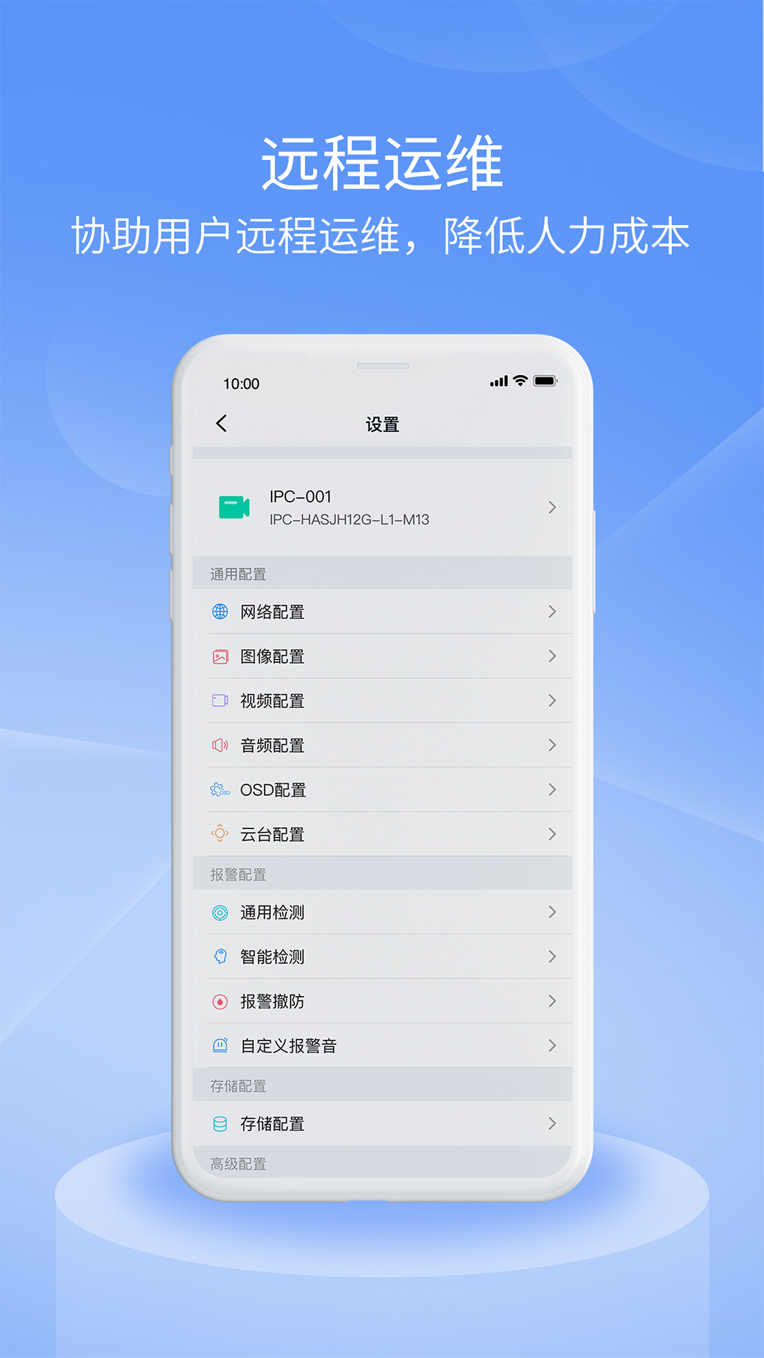 宇视云Prov1.0.2截图1