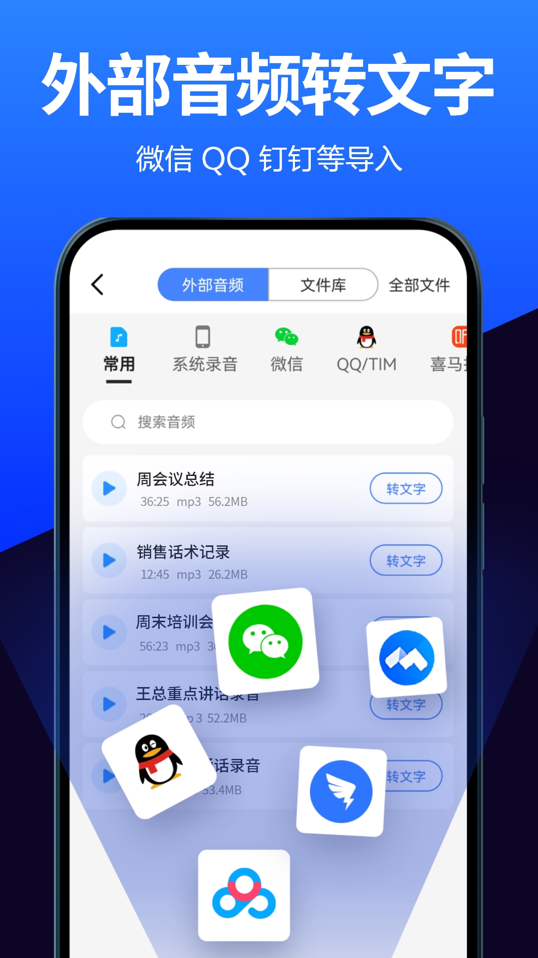 语音转换文字v7.9.0截图1