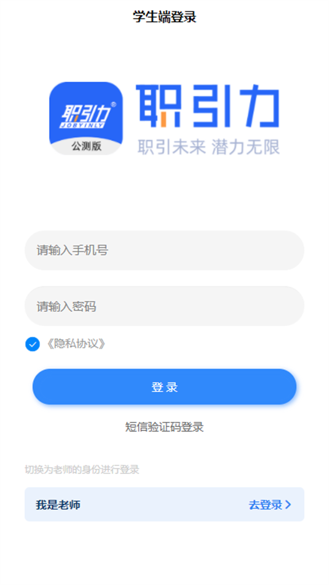 职引力截图1