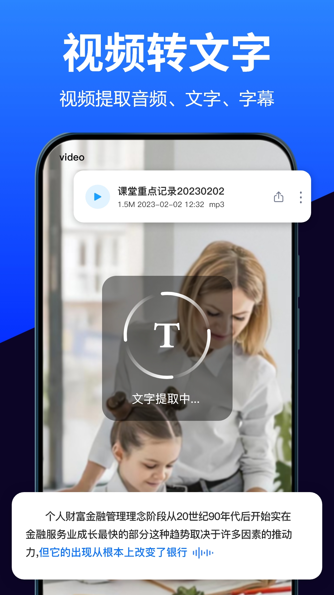 语音转换文字v7.9.0截图3