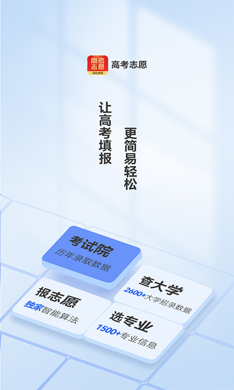 填志愿v1.0.5截图4