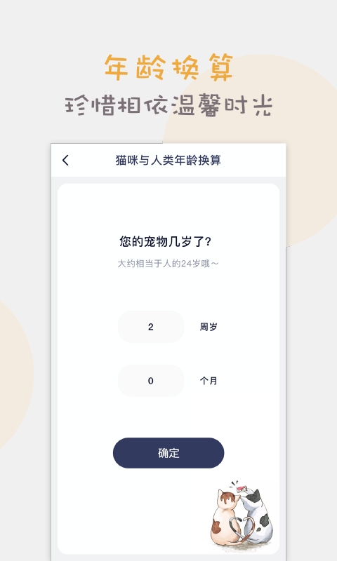 猫语猫咪翻译器v1.2.8截图1