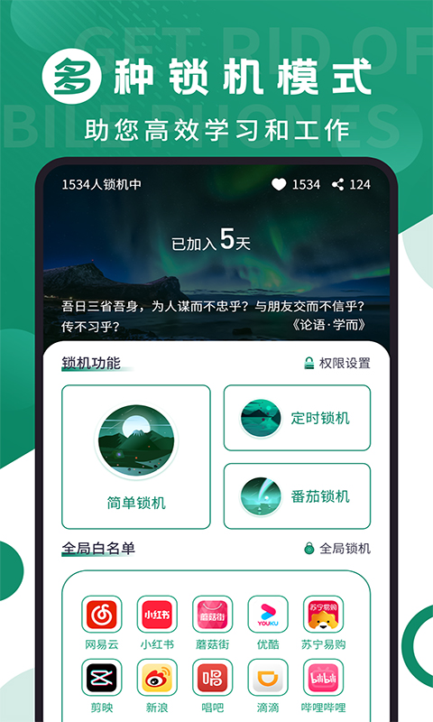 摆脱手机控v1.5.0截图3