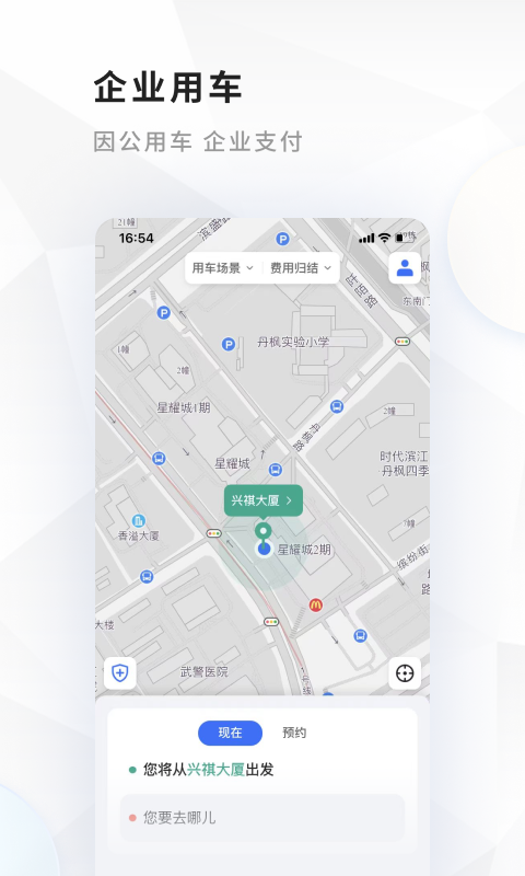 飞巴商旅v4.0.1截图2