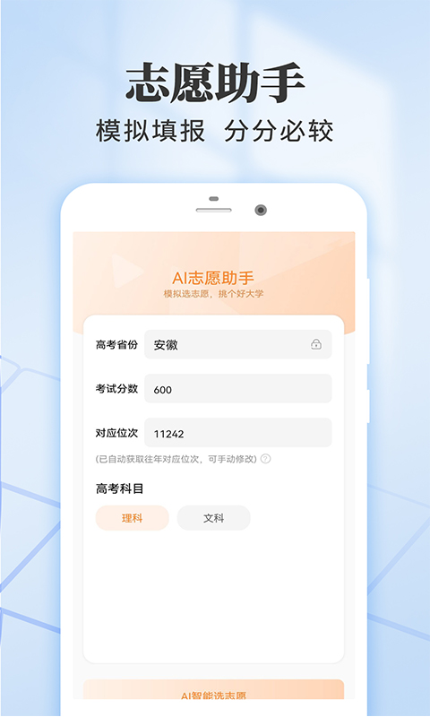 填志愿v1.0.5截图1