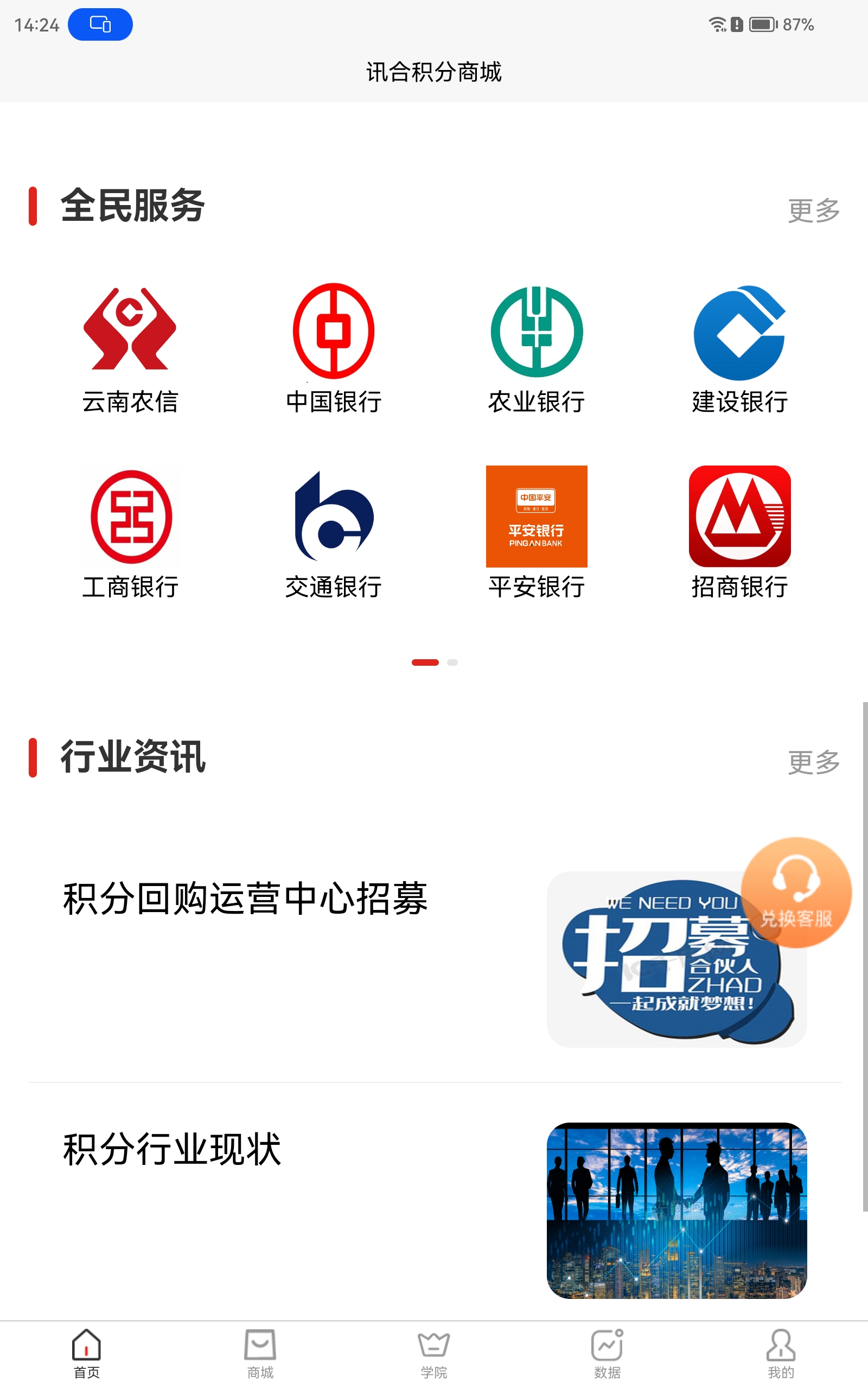 积分回购v1.2.6截图3