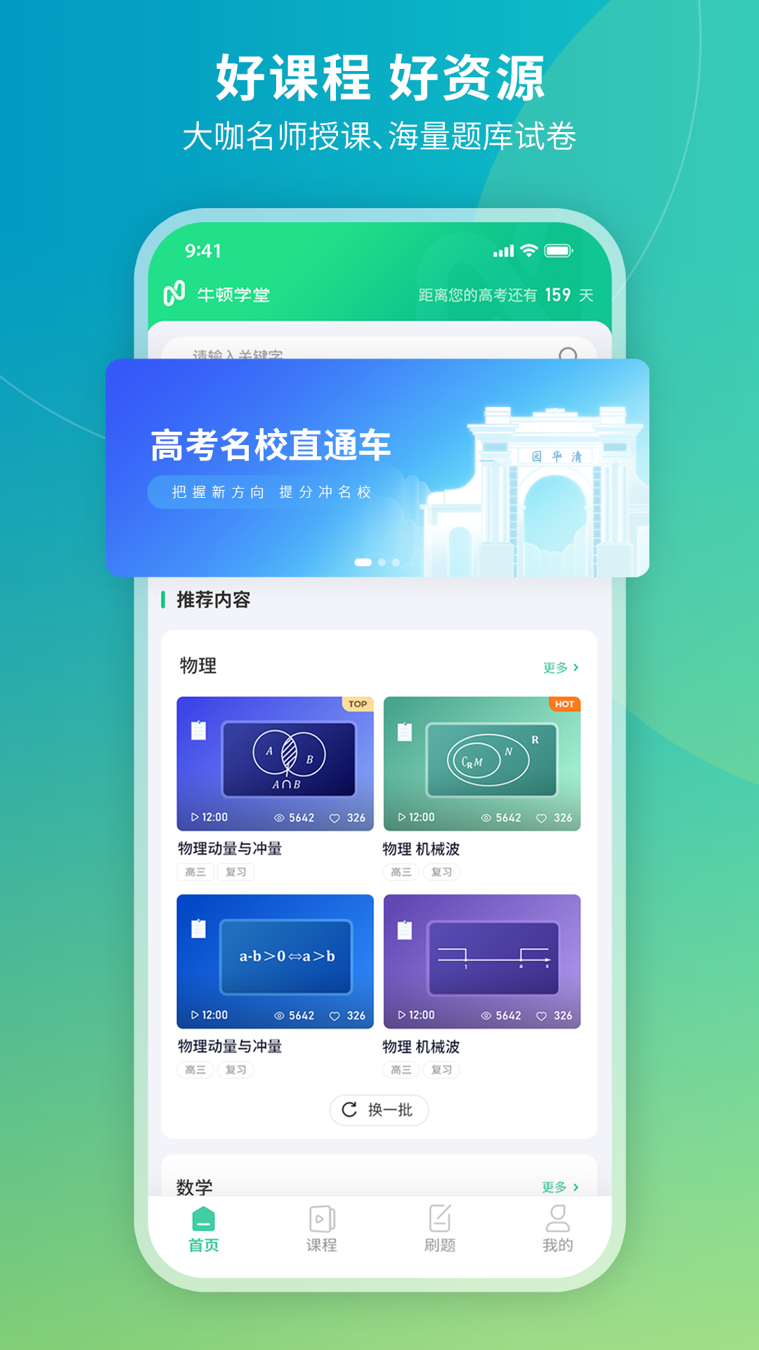 牛顿学堂v2.1.2截图5