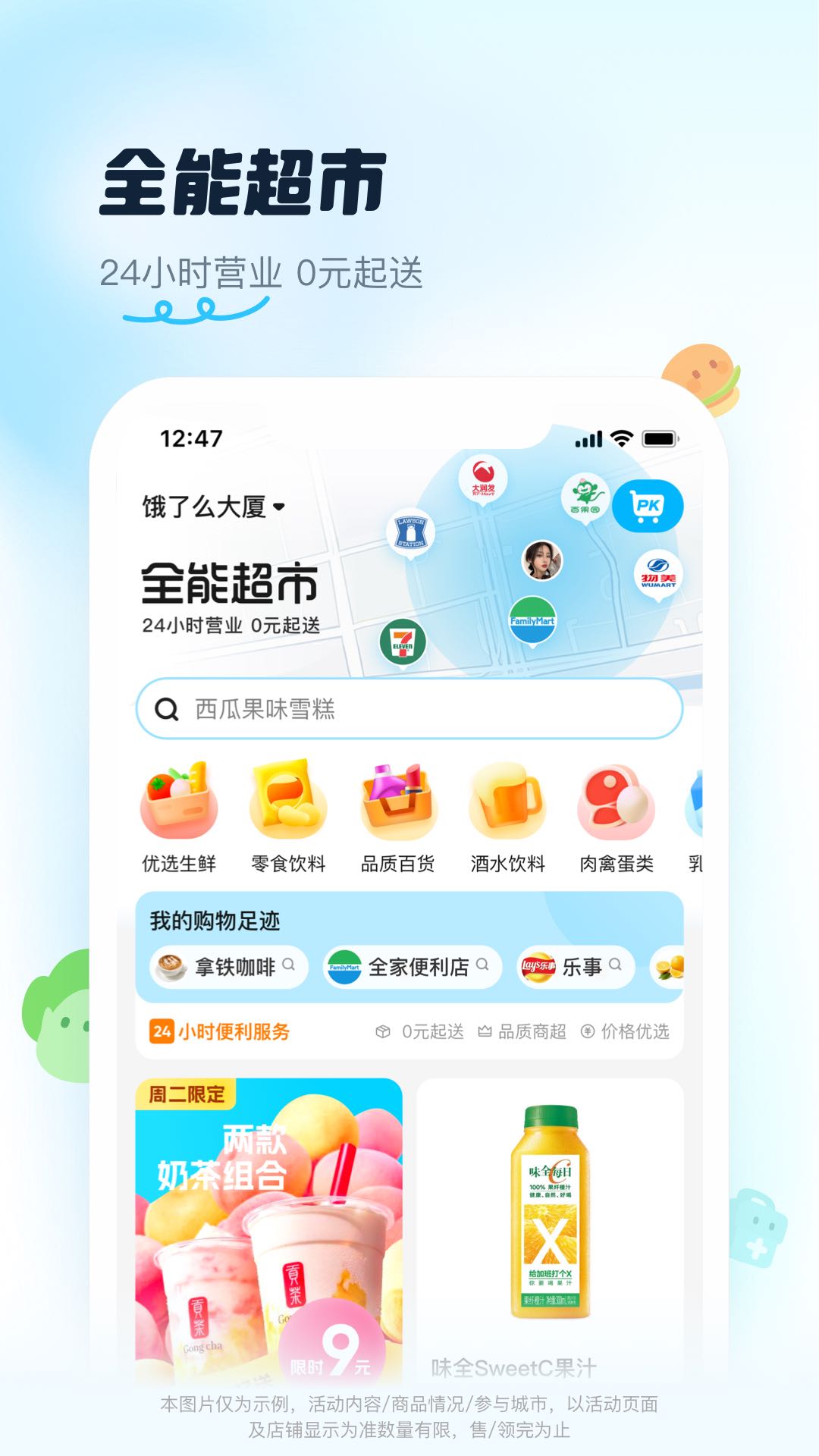 饿了么v11.1.8截图1