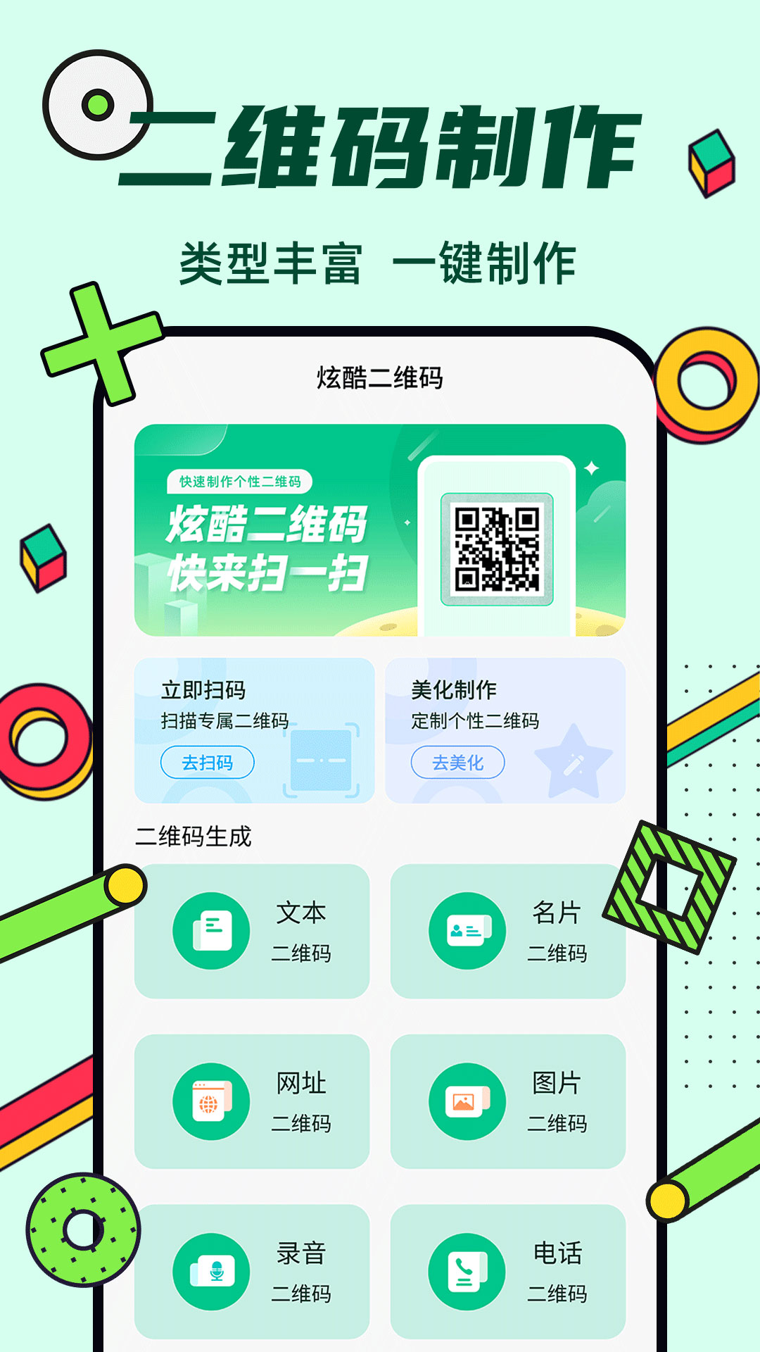 炫酷二维码制作截图1