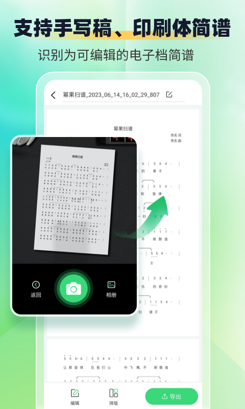 简谱扫描识别王v1.0.2截图3