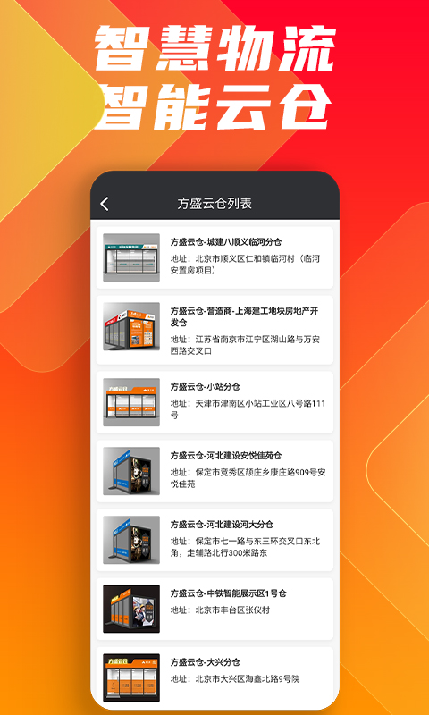 鑫方盛v3.0.2截图2