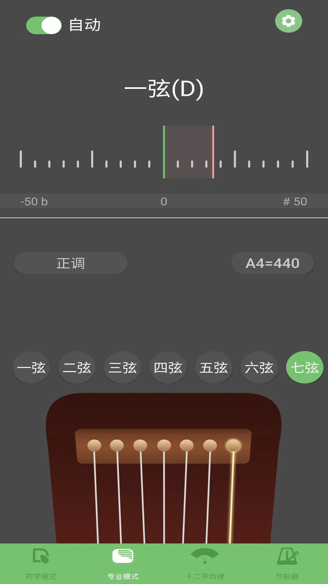 智能古琴调音器v2.1截图5