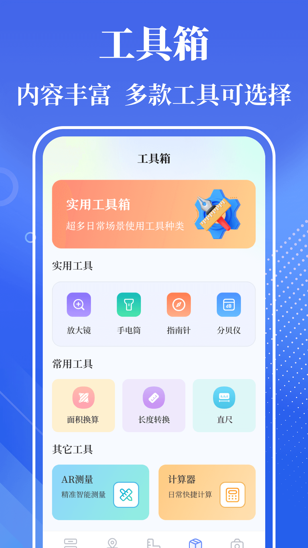 量角器v3.1.5截图2