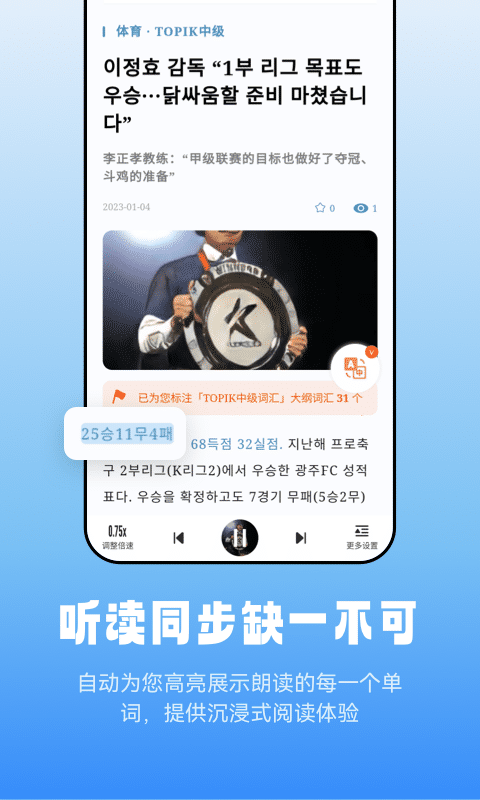 莱特韩语阅读听力v1.0.6截图4