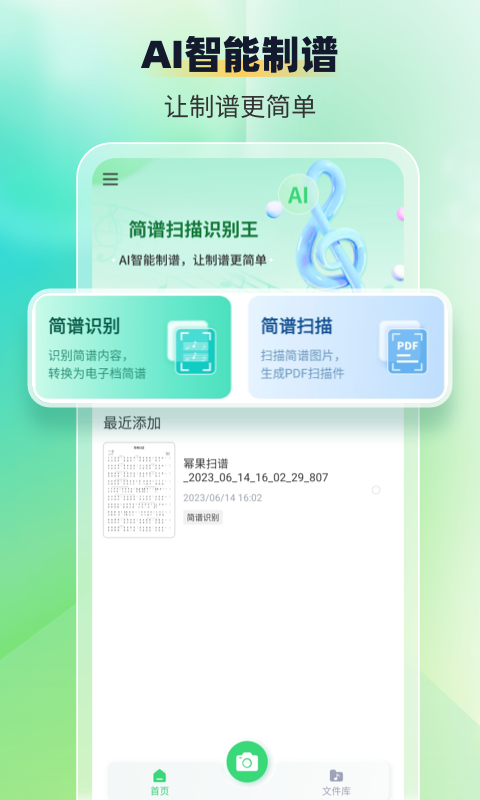 简谱扫描识别王v1.0.2截图4