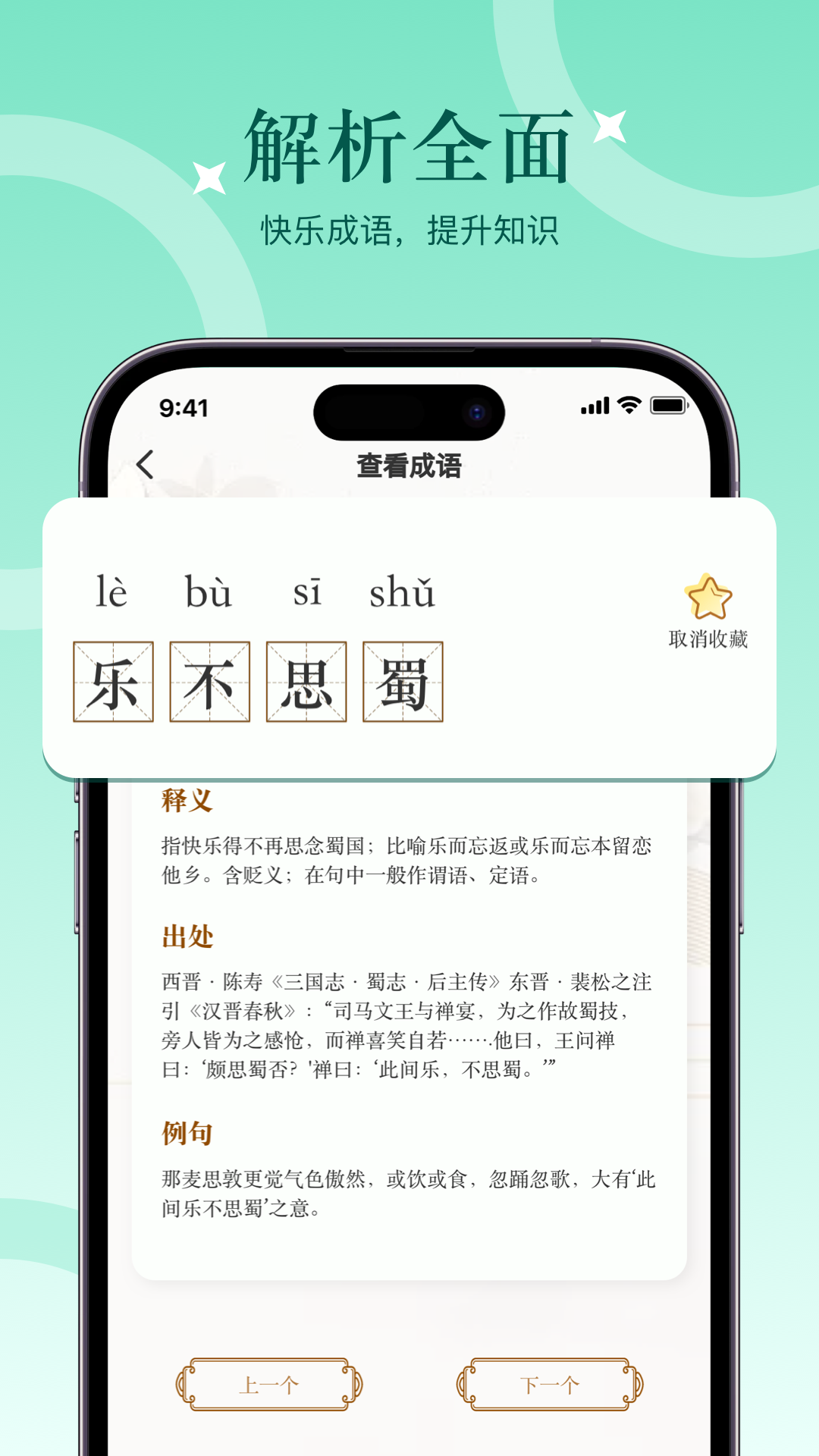 汉字小秀才v1.11截图2