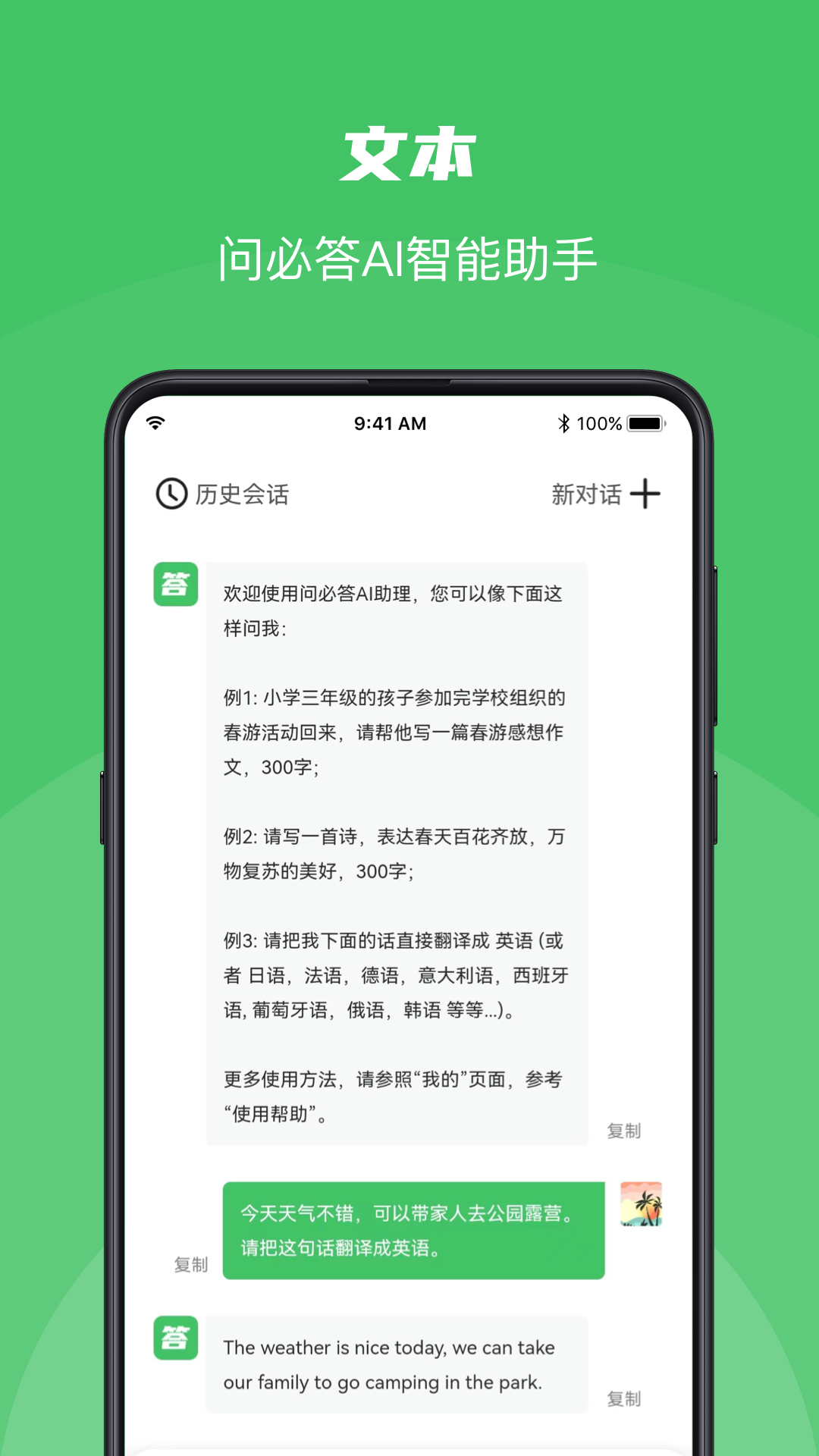 问必答v1.0.0截图2