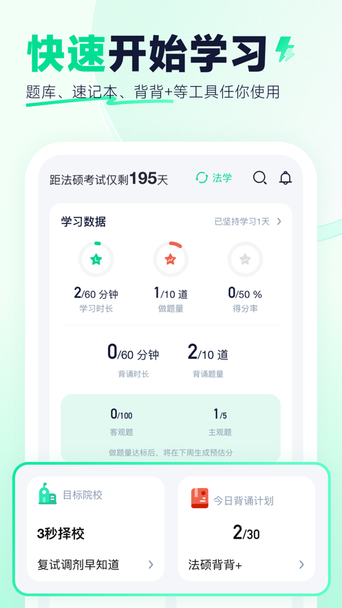 觉晓法硕v3.5.3截图5