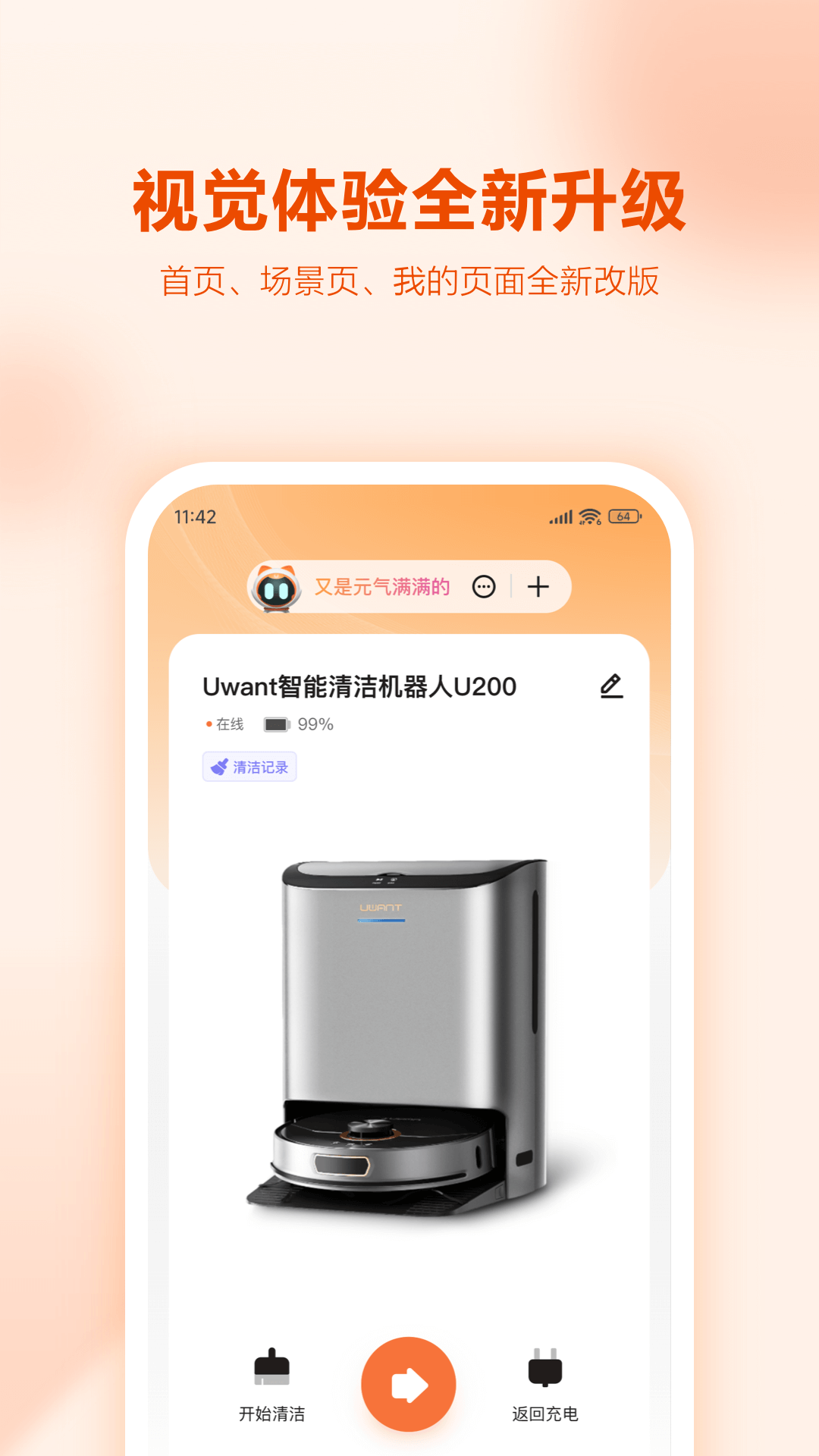 UWANT HOMEv2.4.1截图4