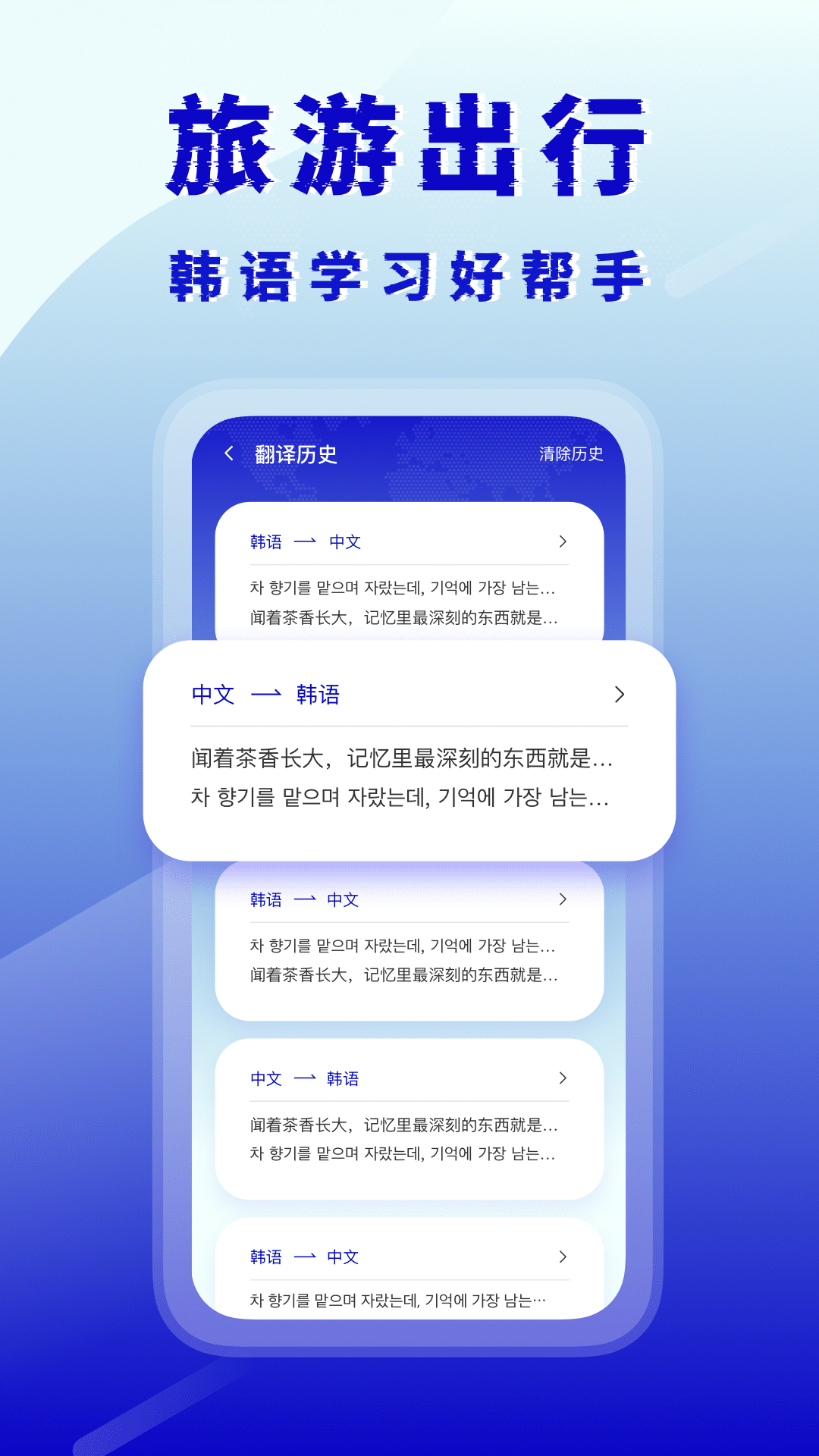 韩语翻译v1.0.2截图1