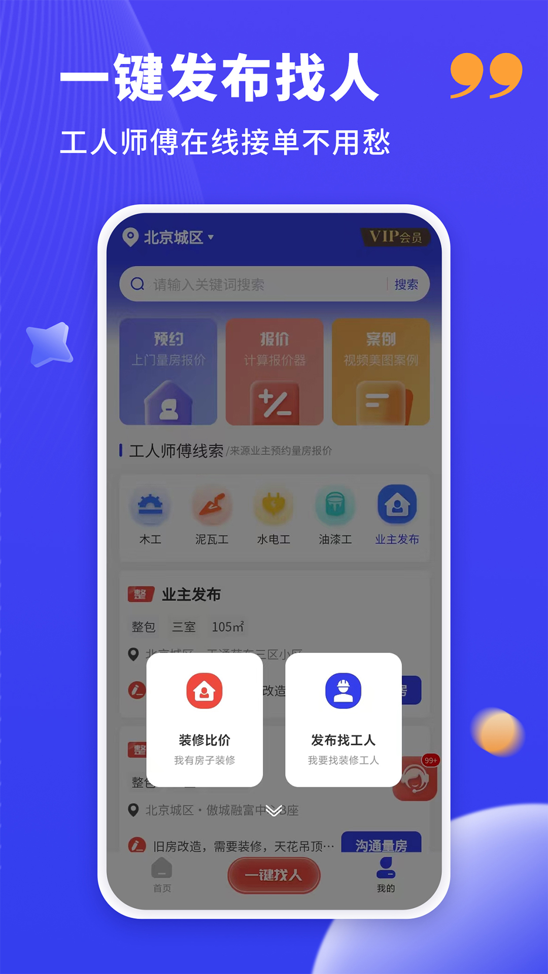 水电工接单v1.0.6截图1