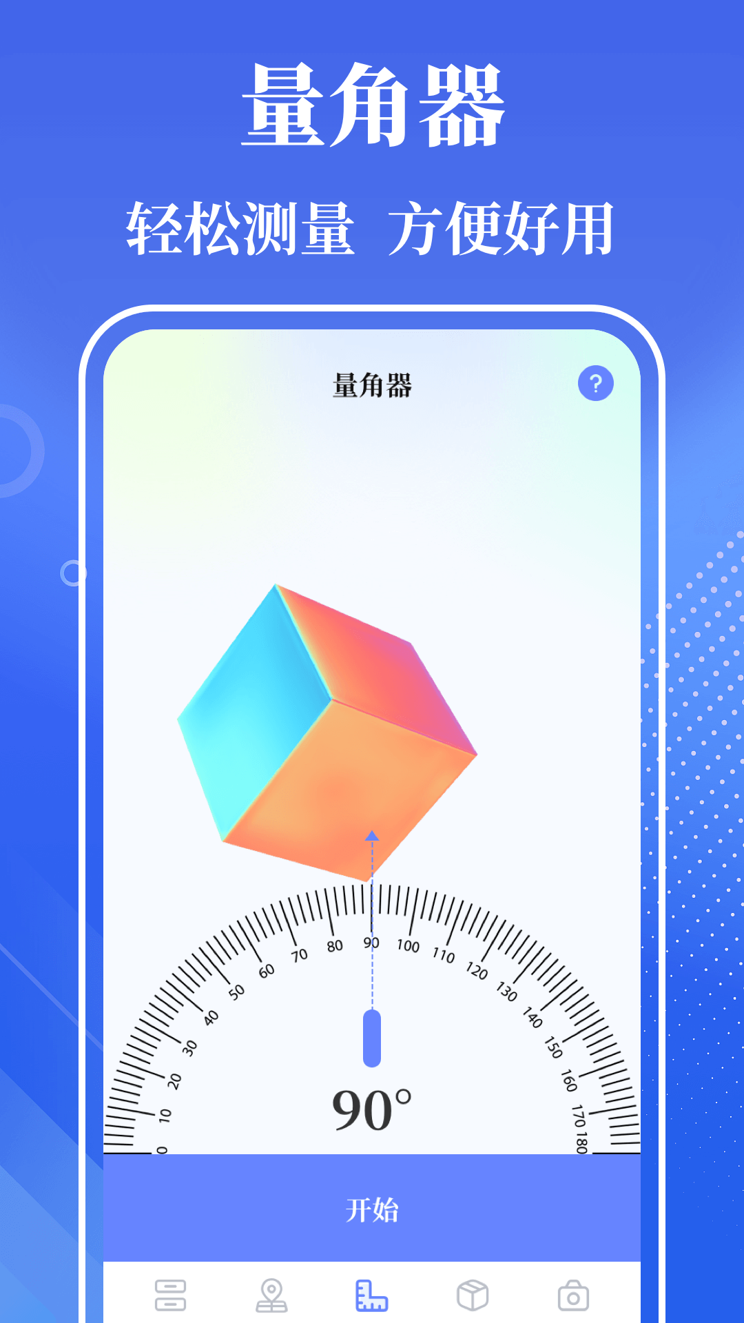 量角器v3.1.5截图3