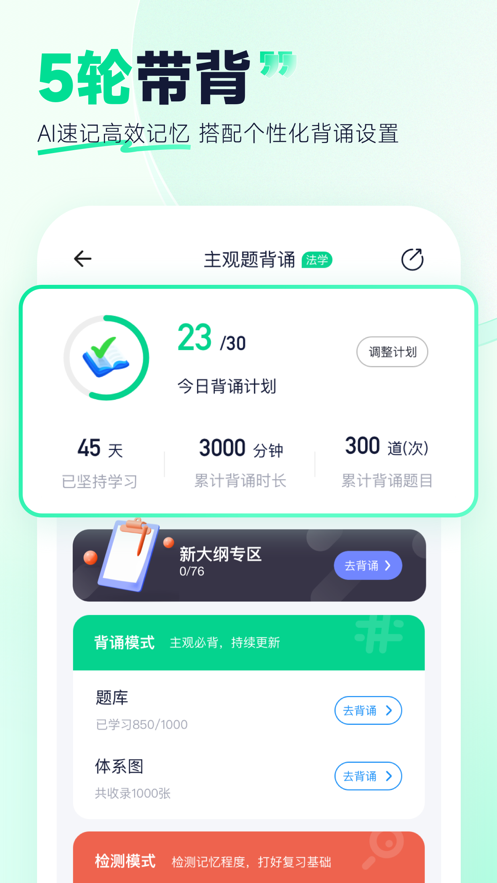 觉晓法硕v3.5.3截图3